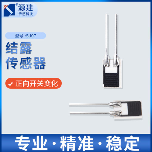 高湿检测传感器盛思源性能优
