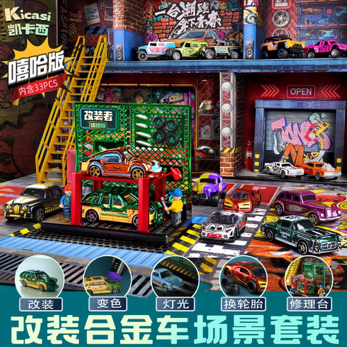 凯卡西改装合金车停车场立体场景