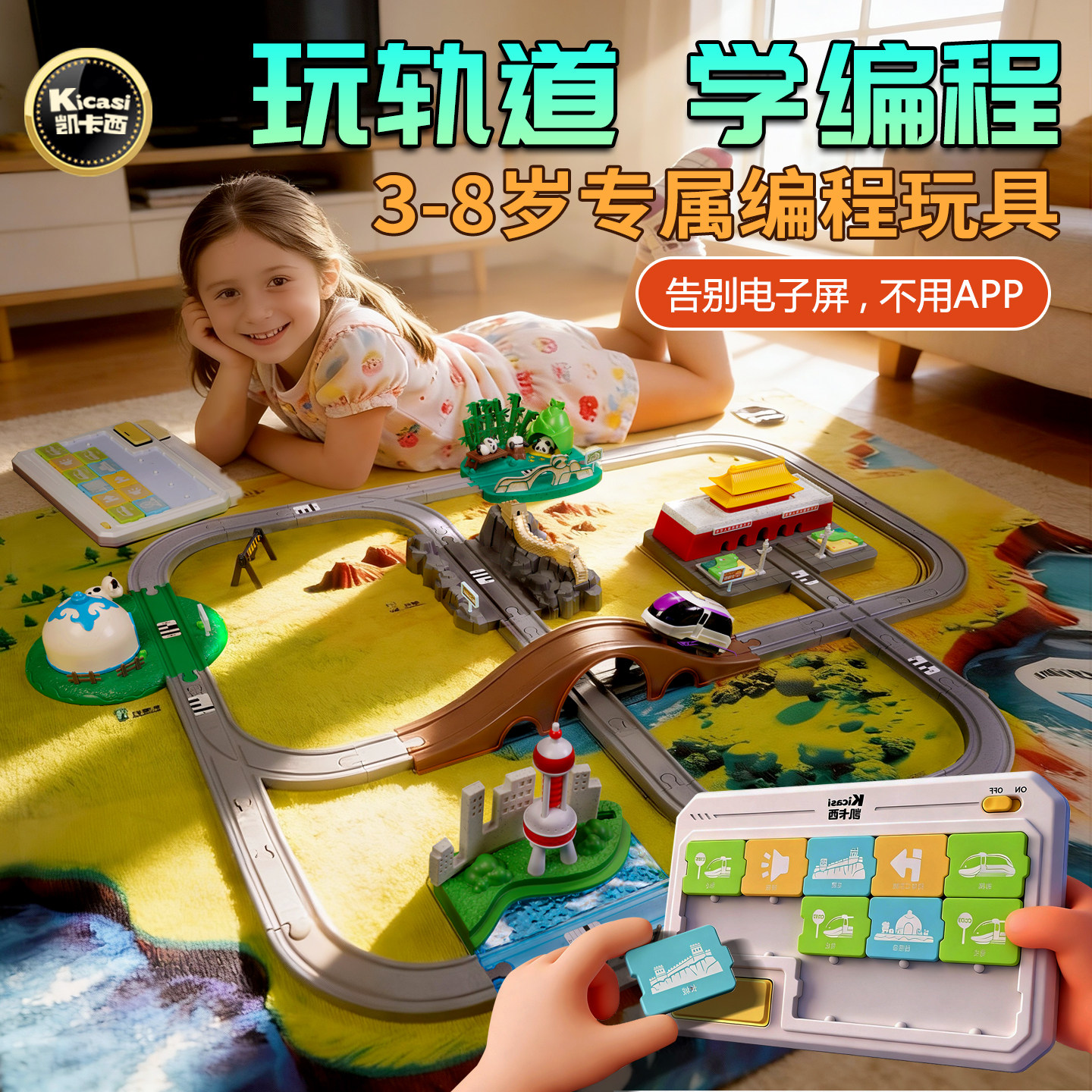 凯卡西拼搭轨道儿童益智玩具图片