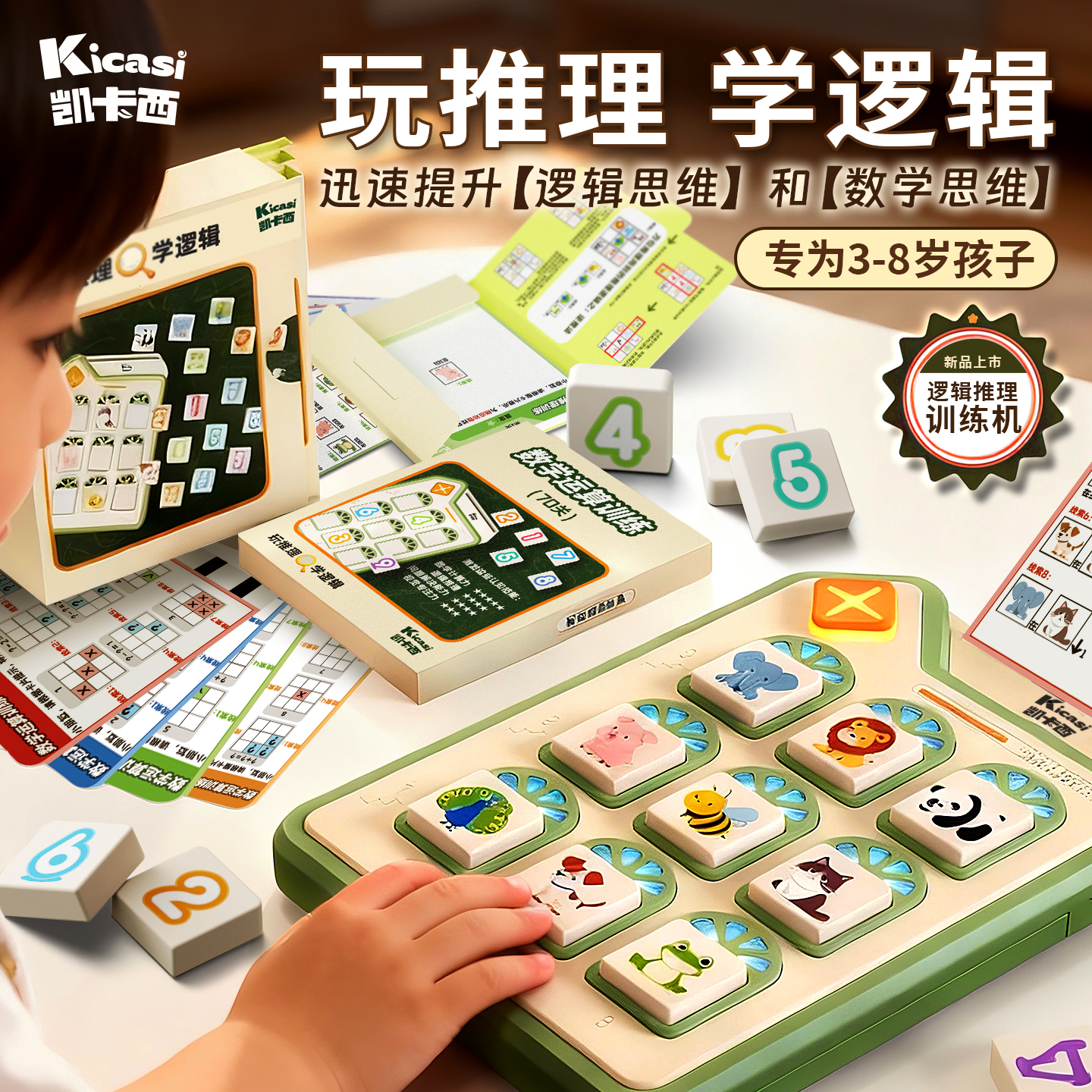 凯卡西儿童逻辑推理学习机电子益智数字游戏机3-8岁玩具生日礼物