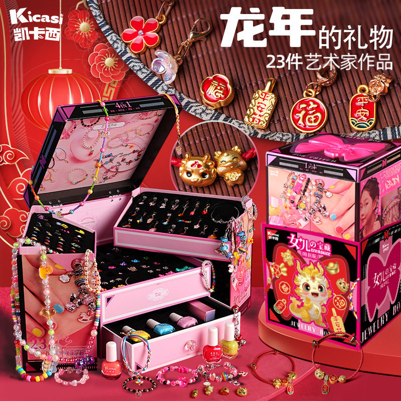 凯卡西女儿的宝藏首饰套装diy手链串珠儿童女孩子生日礼物盒玩具