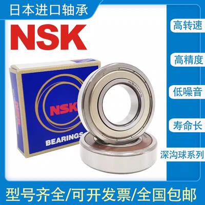 NSK原装进口轴承6307 6308 6309 6310 6311 6312  6313 6314ZZDDU