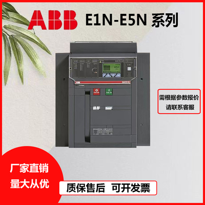 ABB断路器E2NE3NE1NEMAX2500A