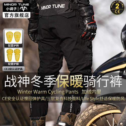 摩托车秋冬保暖骑行裤防风防水