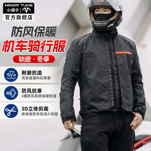 小调子骑行服轨迹冬季骑行夹克
