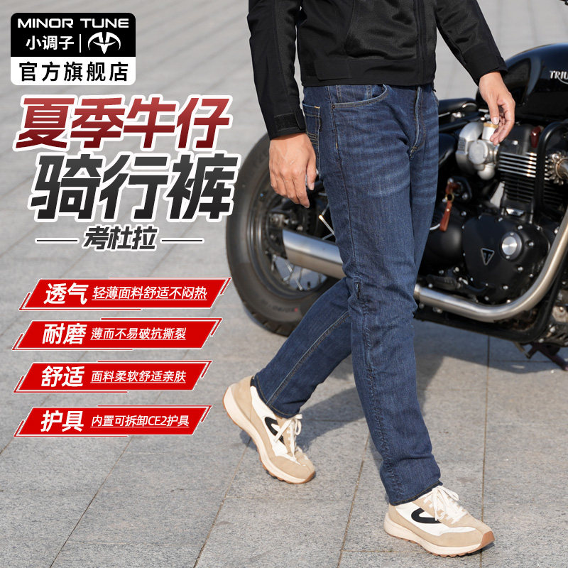 小调子MINOR TUNE摩托车骑行裤考杜拉牛仔裤男防摔夏季机车休闲裤