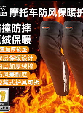 小调子MINOR TUNE摩托车护膝男女冬季保暖防摔防水防风护具电动车