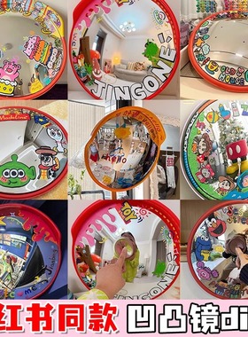 网红拍照哈哈镜手工涂鸦凹凸镜拍照神器室内装饰广角镜diy凸面镜