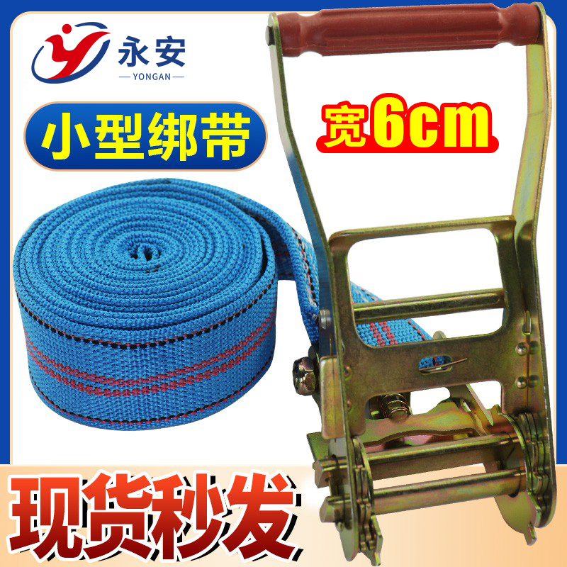 6cm宽货物货车捆绑带棘轮拉紧器紧绳器快速绑收紧器刹车绳万能捆