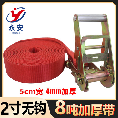 5cm无钩加厚货物捆绑带拉紧器货车紧固带8吨重型耐磨收紧器打包绳