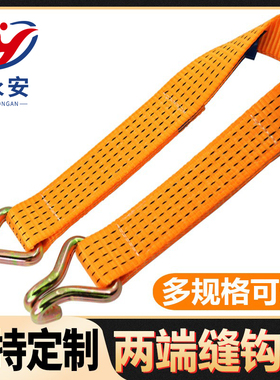 2端缝双排钩汽车拖车绳加厚集装箱固定扁带 货物捆绑带拉紧器长头