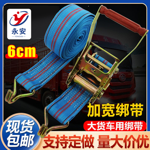 6cm加宽带货车紧绳器捆绑带绳子车用货物固定带刹车绳绷带拉紧器