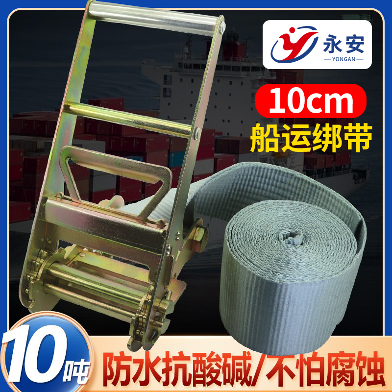 吊玻璃重型捆绑带加厚涤纶10T船运无钩紧绳器棘轮拉紧器4寸大吨位
