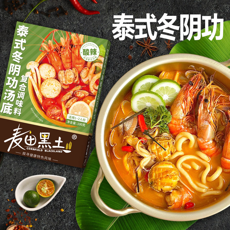 泰式冬阴功汤料火锅底料泰国海鲜汤底酱调料家用同款椰香酸辣汤底