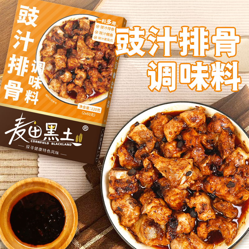 豉汁排骨调味料排骨酱阳江豉汁酱