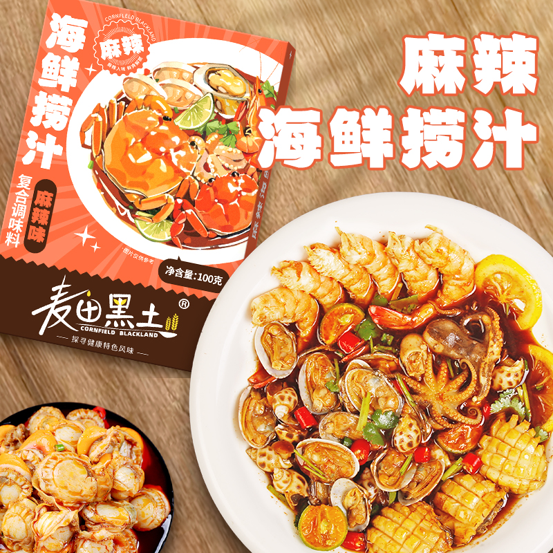 海鲜捞汁凉拌汁调味料