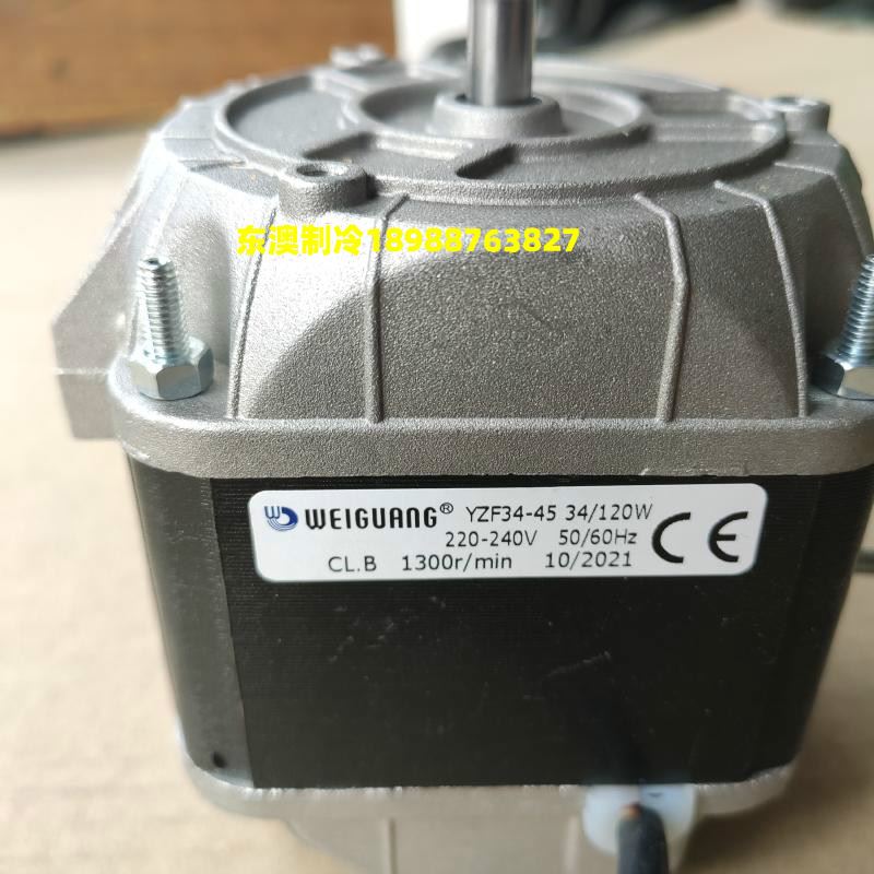 。杭州微光冷柜电机YWF34-453/120W罩极电机冰箱4马达雪柜散热电