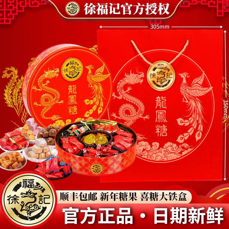 徐福记结婚糖果喜糖礼盒顺丰包邮