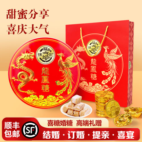 徐福记结婚订婚喜糖喜饼糖果礼盒成品上门提亲伴手礼专用节日送礼