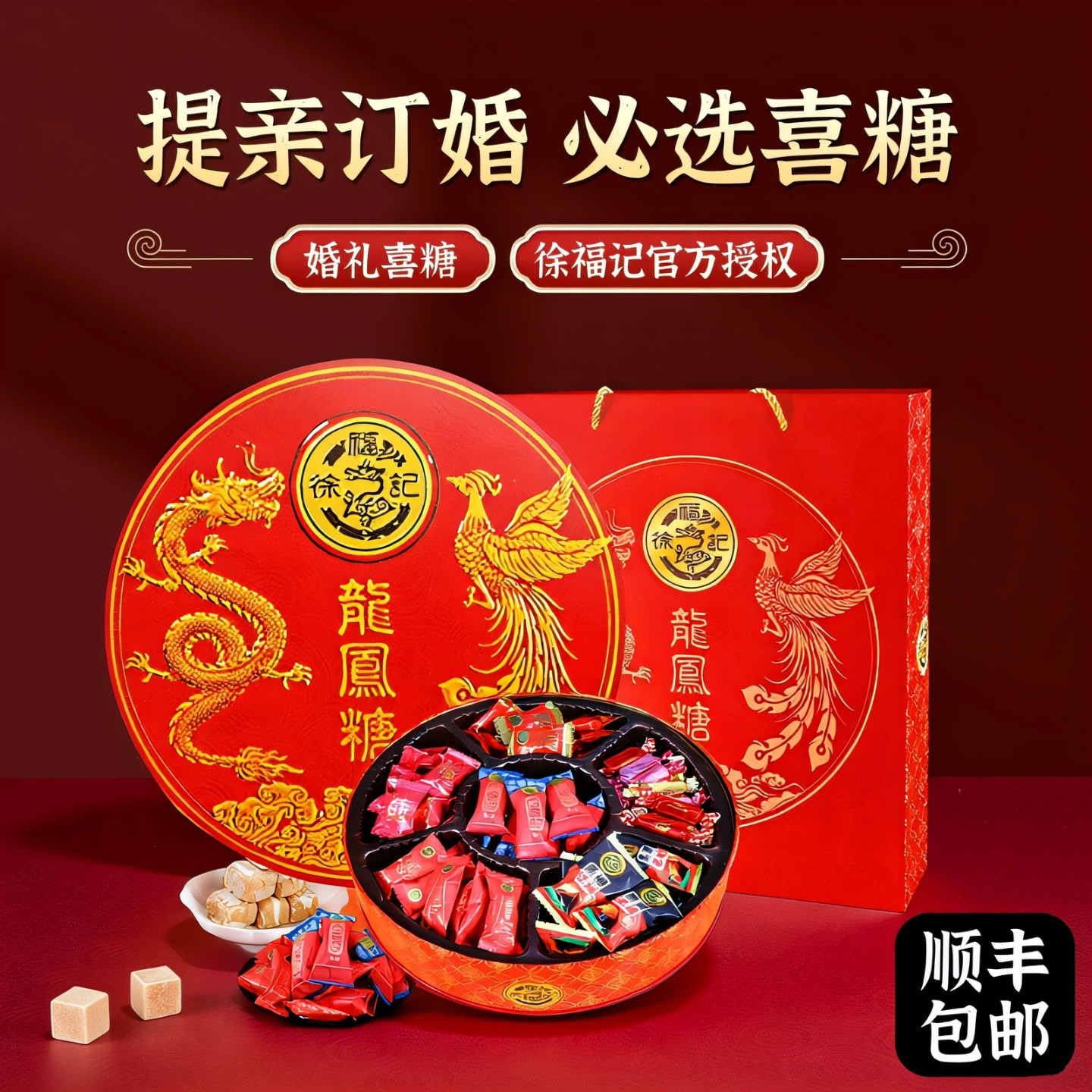 徐福记喜糖婚糖高级混合大礼盒装