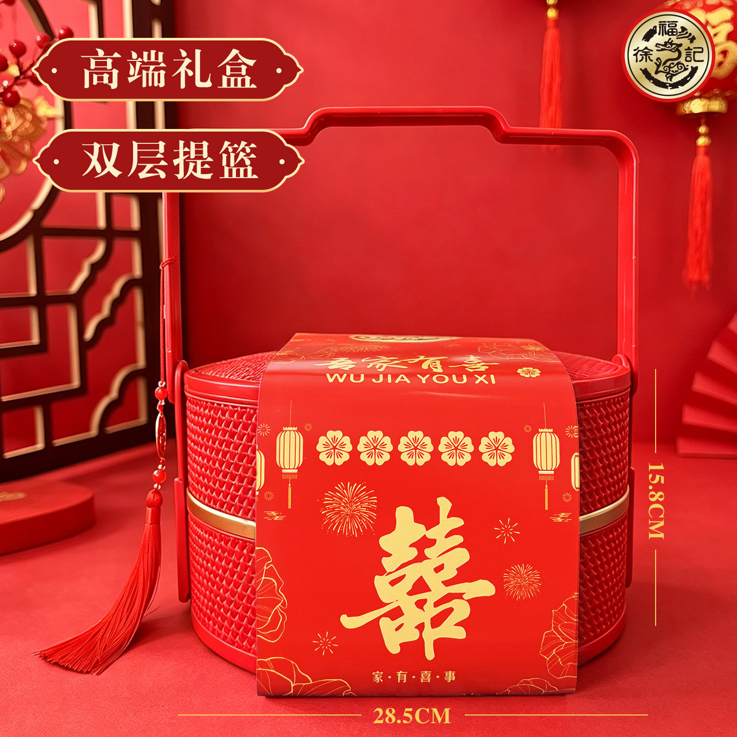 徐福记喜糖成品糖果礼盒结婚订婚庆嫁女生宝宝诞生礼大号双层提篮