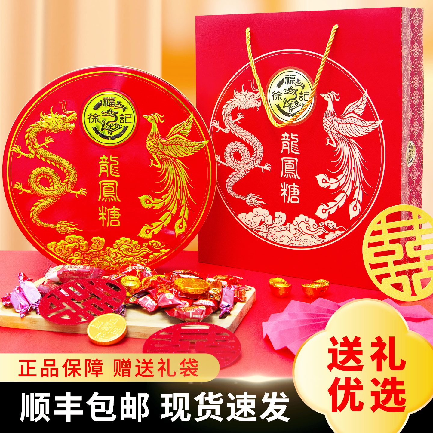 徐福记喜糖果礼盒订婚礼顺丰包邮