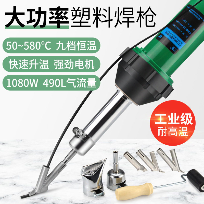 塑料焊枪一体式热风枪PVC