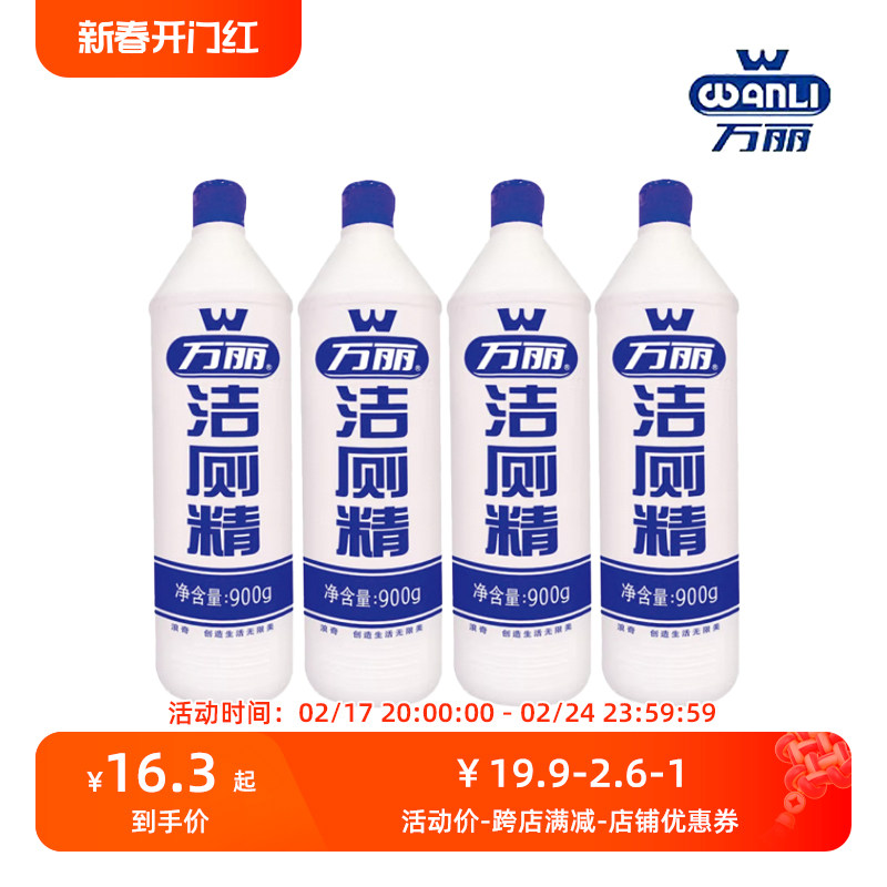 浪奇万丽洁厕精900g*2瓶除臭马桶厕所清洁剂强力去污去黄洁厕液灵