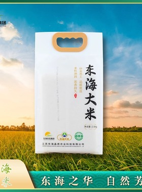 东海大米道穗香2.5kg南粳9308真空包装袋