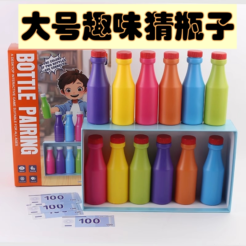 大号趣味猜瓶子简单对对碰消消乐