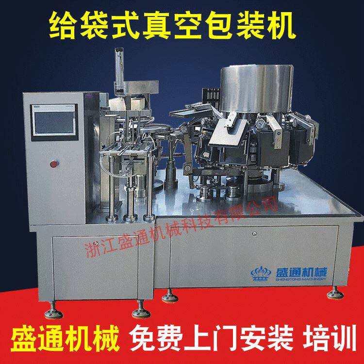 给袋式全自动香菇酱真空包装机 酱料酱菜包裹打包打印包装袋机