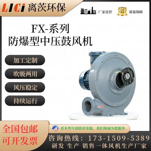 FX-7.5防爆型中压鼓风机 5.5KW塑料吹膜机专用中压风机
