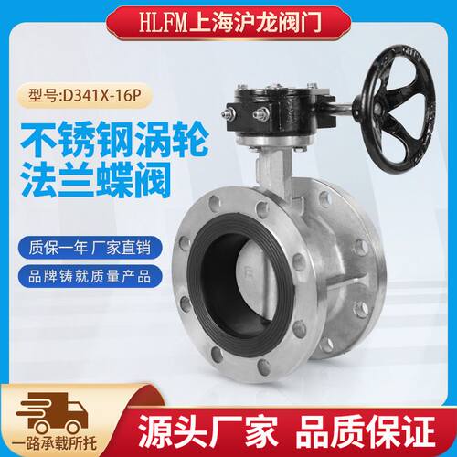 厂家直销阀门不锈钢法兰涡轮蝶阀D341X-16P