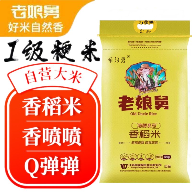 新米粳米老娘舅软糯香甜餐饮同款