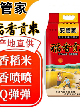 安管家大米纯新米兴化优质南粳米江苏20斤软香米不掺假晚粳米10Kg
