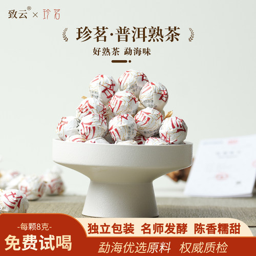 云南普洱熟茶2022年版纳糯香龙珠
