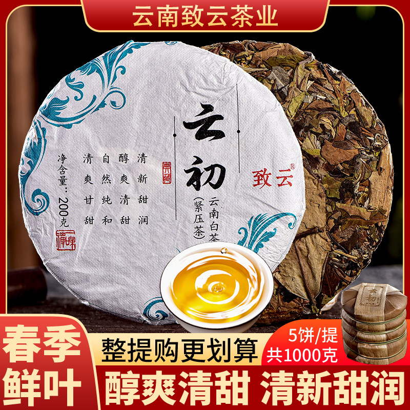 云南白茶饼官方正品小户赛高山云南白茶干仓存放口粮茶200g/饼