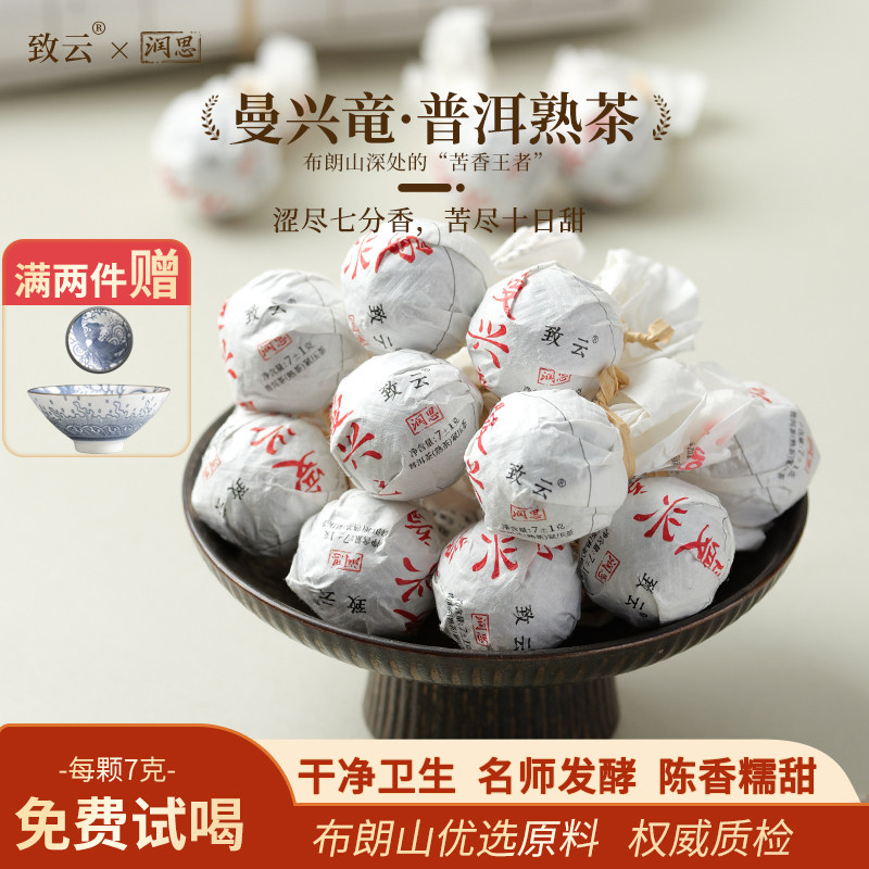 云南普洱茶勐海布朗山熟茶龙珠