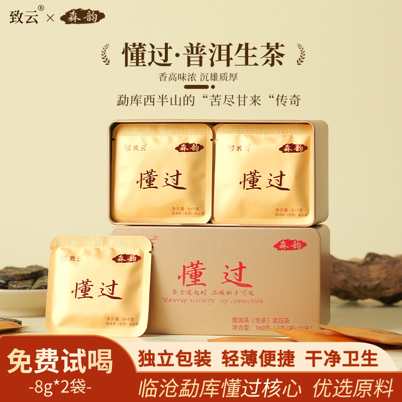 云南普洱茶临沧懂过生茶高山干仓方片玲珑饼自己喝送礼小圆饼礼盒