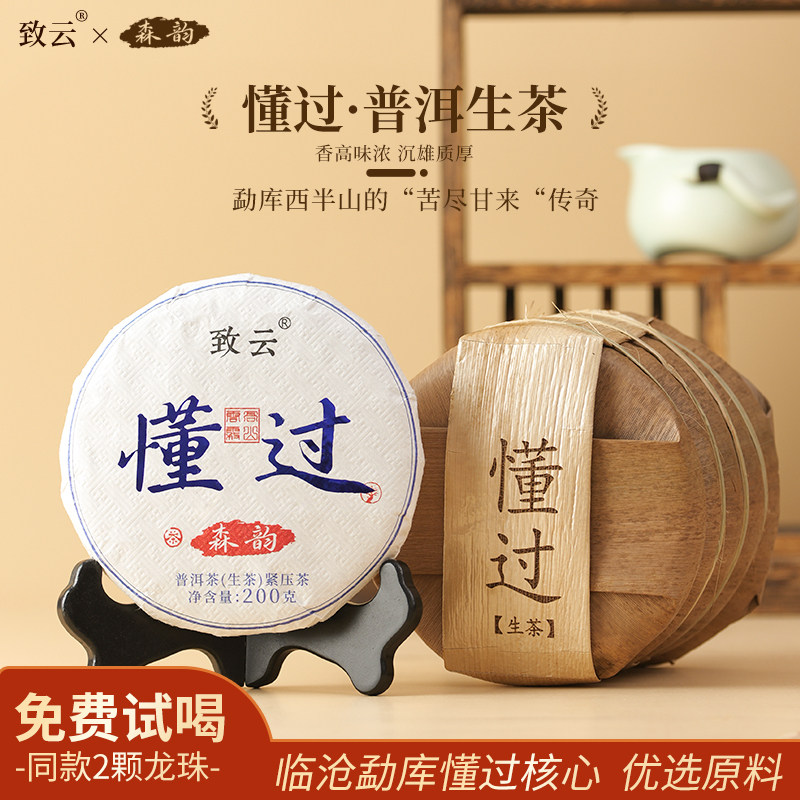 云南普洱头春古树级懂过生茶饼