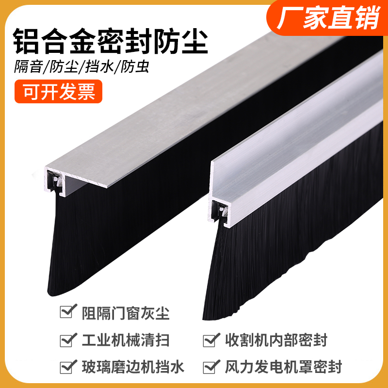 晟铭HF型铝合金条刷密封毛刷定制