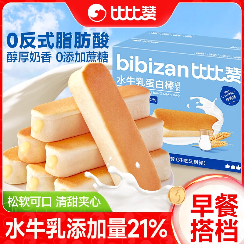 比比赞水牛乳蛋白棒面包整箱健康早餐充饥糕点小吃小零食休闲食品