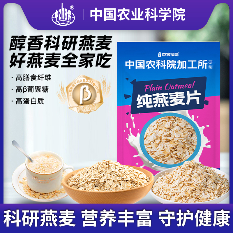 中国农科院纯燕麦片水煮早餐营养代餐绿色食品无蔗糖