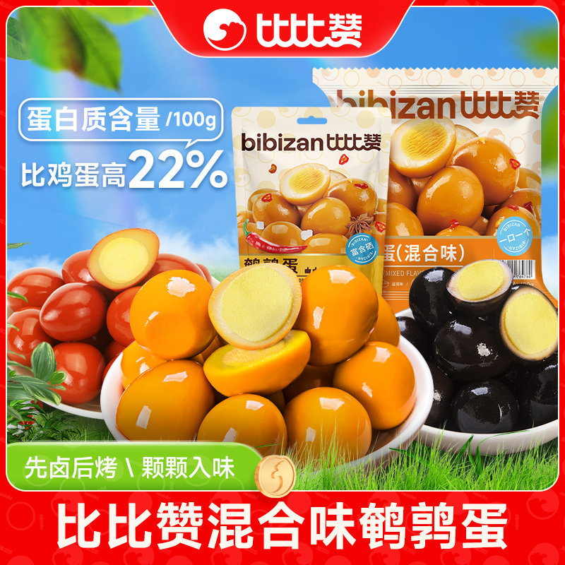 比比赞鹌鹑蛋盐焗卤蛋小包装铁蛋卤味肉类小零食网红休闲食品小吃,零食/坚果/特产,鸡肉零食,淘宝优惠券,粉丝福利购,淘宝优惠卷