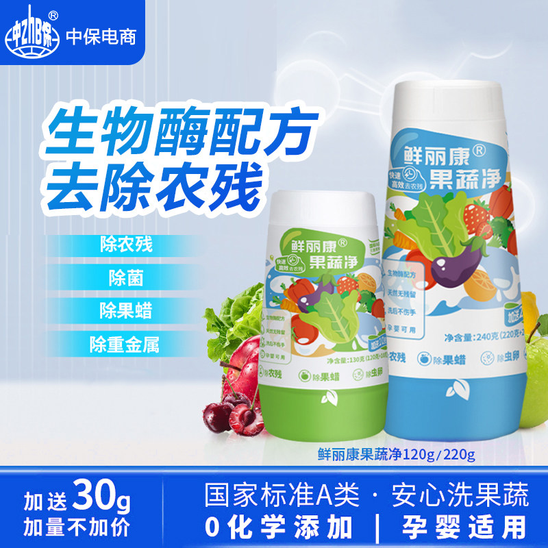 果蔬净清洗剂生物酶蔬菜水果葡萄净食品级洗水果清洁粉去农残专用