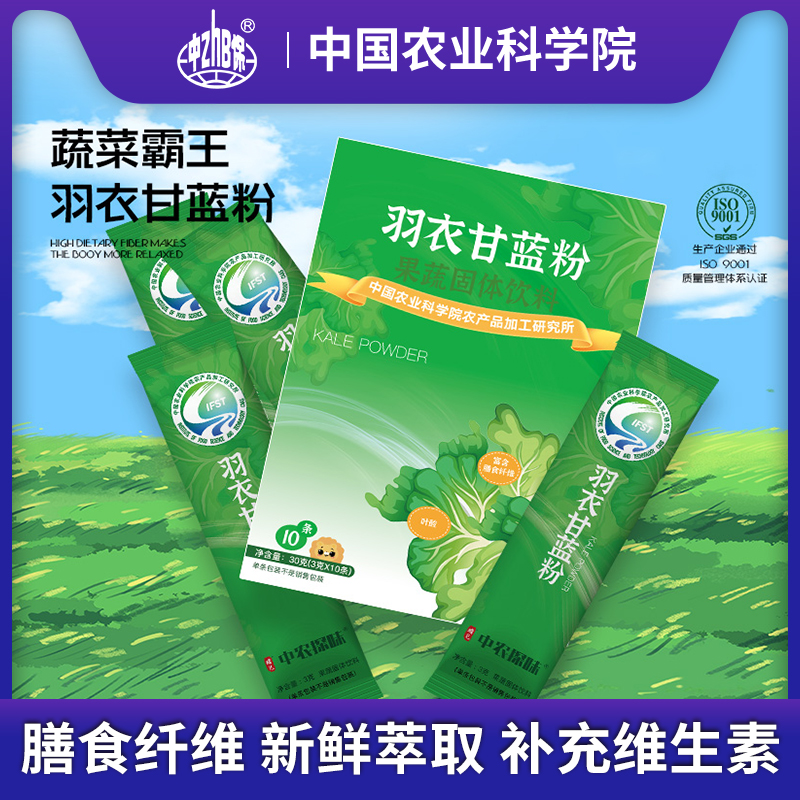 中国农科院羽衣甘蓝粉营养膳食纤维代餐体重管理健身健康中农探味