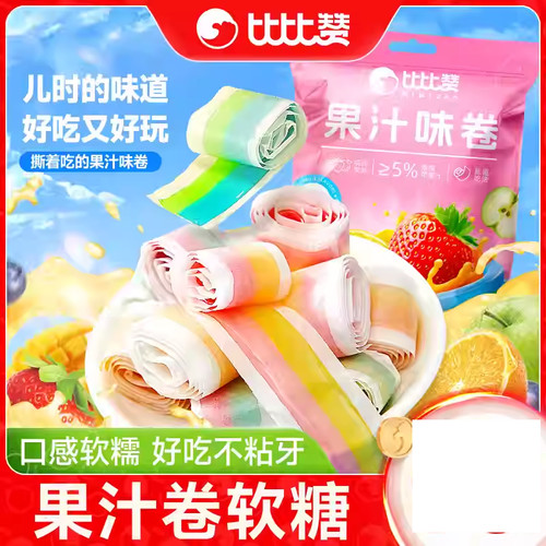 比比赞果汁卷卷糖水果味软糖独立小包装儿童零食休闲食品糖果