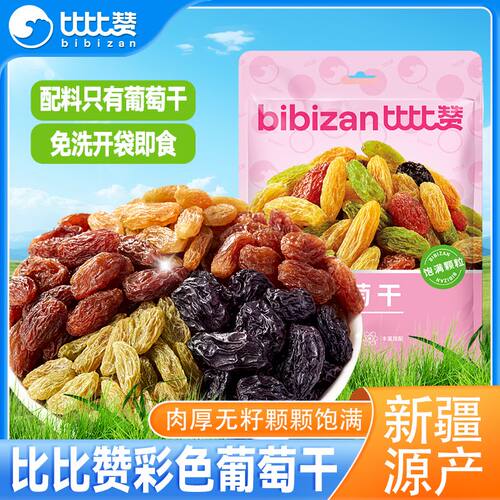 比比赞多彩葡萄干提子干免洗即食果干蜜饯休闲零食新疆特产小吃