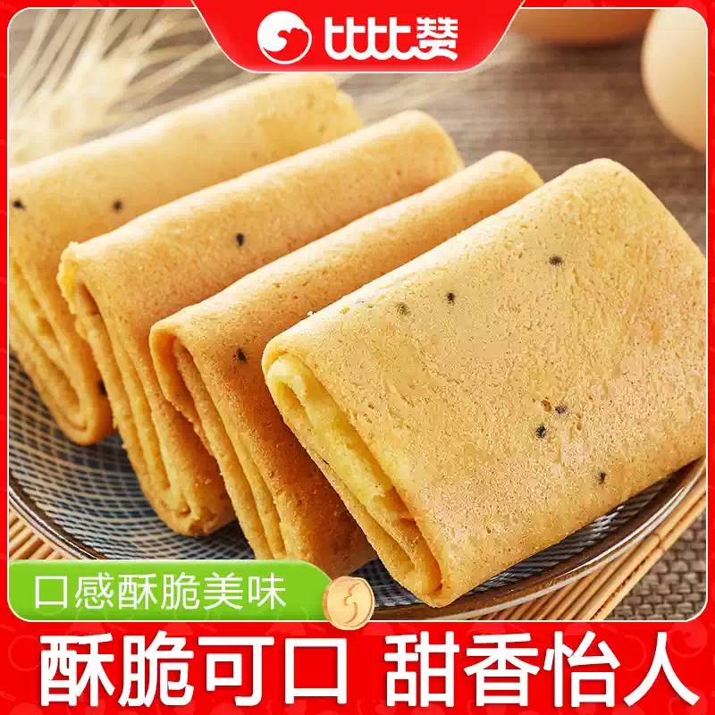 比比赞凤凰卷鸡蛋卷夹心饼干整箱办公室零食品小吃休闲散装多口味