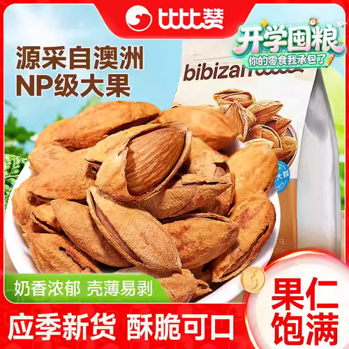 比比赞巴旦木袋装坚果干果新货解馋零食休闲小吃食品大颗巴旦木仁